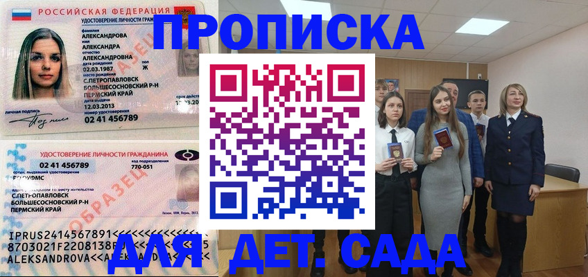прописка 2025 в Ухте